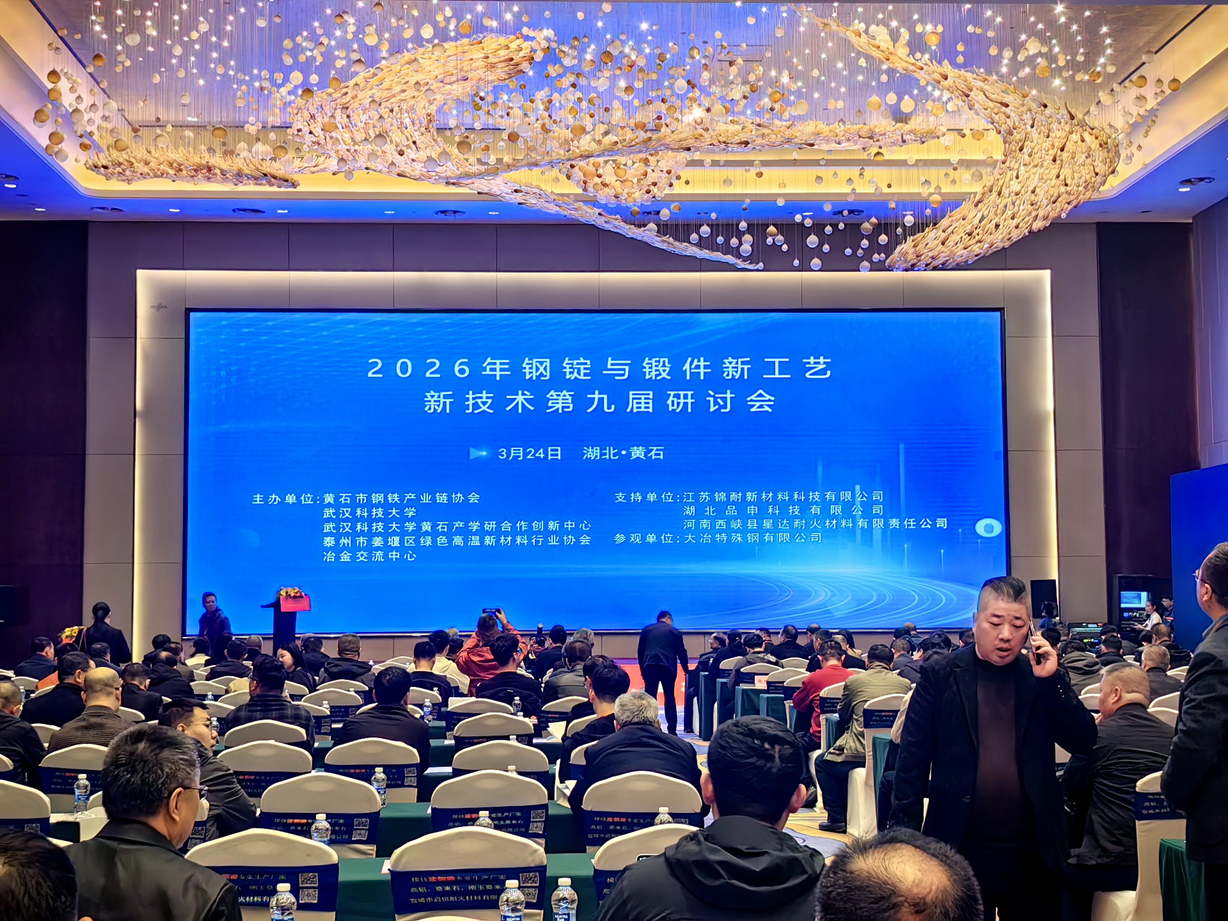 金義博儀器|聚集第九屆鋼錠與鍛件新工藝新技術研討會，共筑冶金鍛造高質量發展新生態！