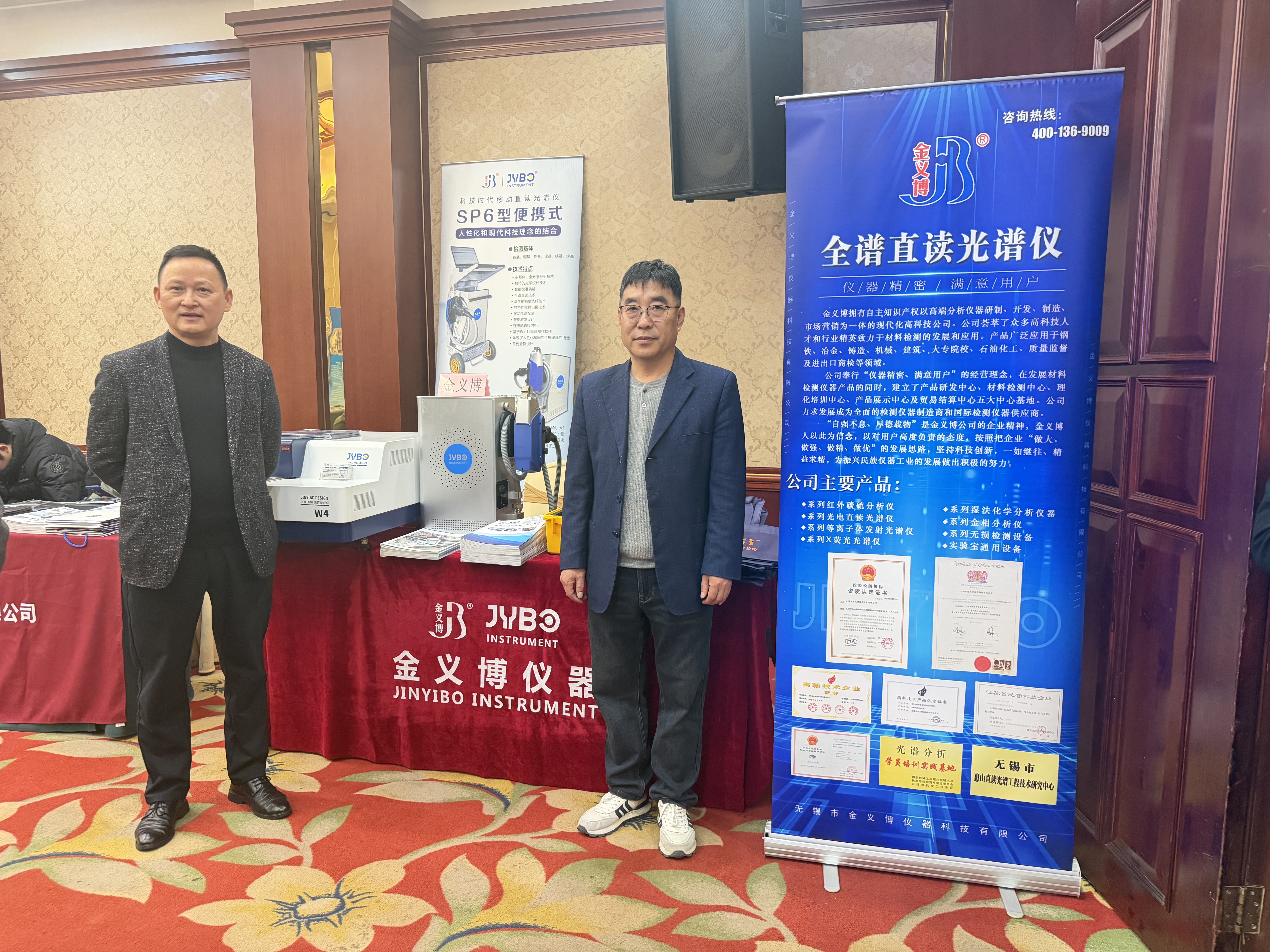 金義博儀器|出席無錫鑄造協會第十屆三次會員大會暨無錫鑄造行業年會！